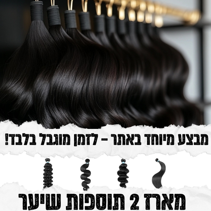 מארז 2 תוספות שיער